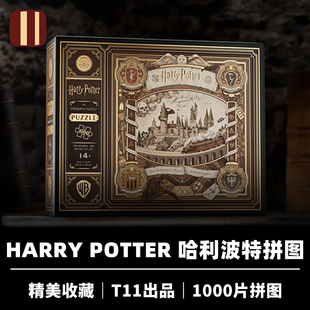 培根魔术 Harry Potter Jigsaw Puzzle 哈利波特拼图 T11正版联名
