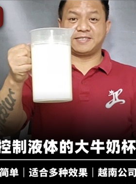 培根魔术 越南牛奶罐 MILK PITCHER 液体增多减少 近景舞台道具