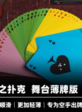 培根魔术 WHIKO迷之扑克 舞台薄牌 李翘楚专属牌 空手出牌 BPCC