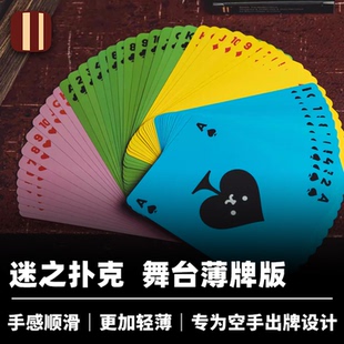 李翘楚专属牌 培根魔术 WHIKO迷之扑克 舞台薄牌 BPCC 空手出牌