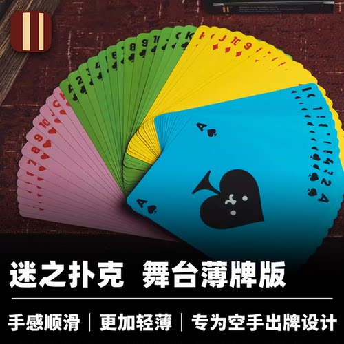 培根魔术 WHIKO迷之扑克 舞台薄牌 李翘楚专属牌 空手出牌 BPCC