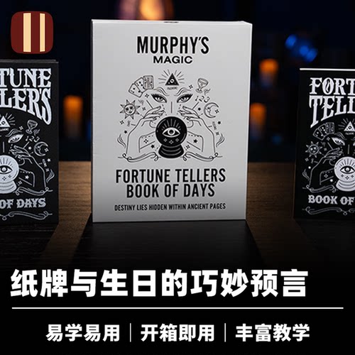 培根魔术 先知者手册 Fortune Tellers Book of Days 墨菲出品