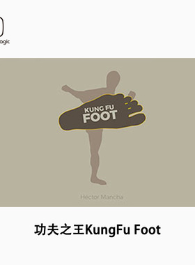 培根魔术 FISM金奖 Héctor Mancha 功夫之王 KungFu Foot 中文版
