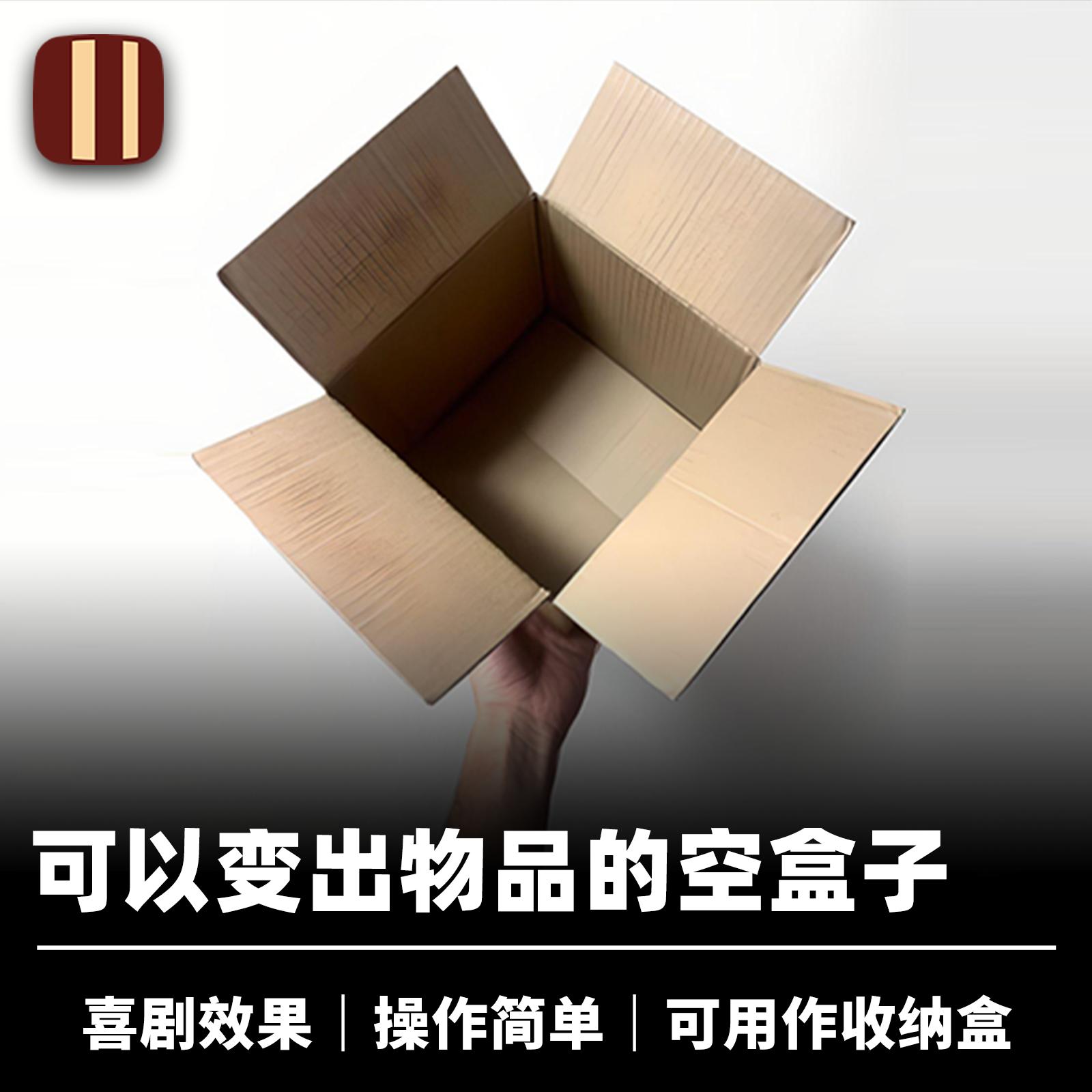 培根魔术满载的空箱可检查