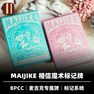 培根魔术 Believe Magic 魔术师麦吉克个人专属牌 花切魔术收藏