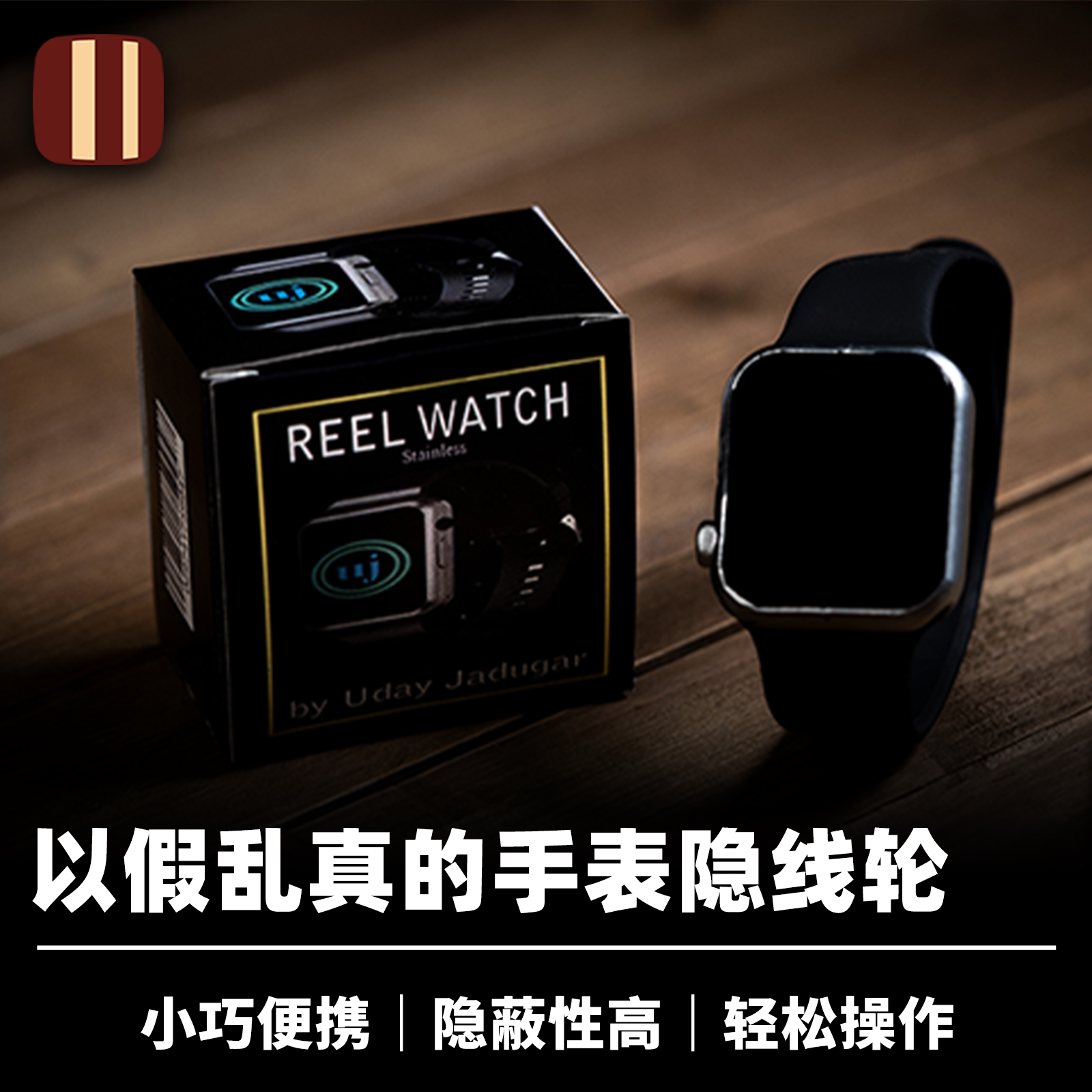 培根魔术REELWATCH悬浮手表