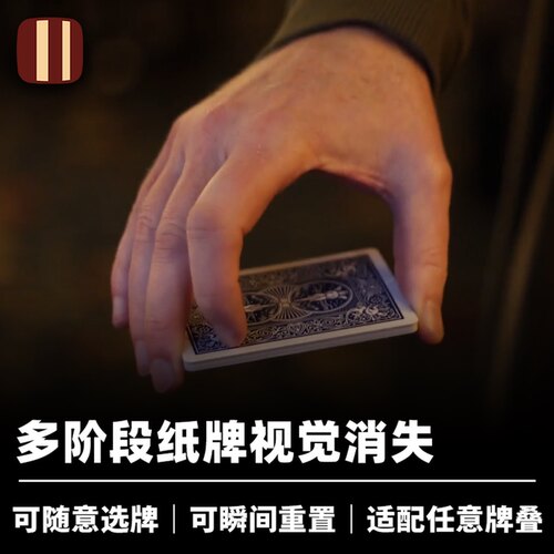培根魔术 渐变牌叠消失 Diminish 黑池热卖 近景视觉化扑克道具