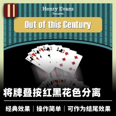 培根魔术 世纪之外 Out of this Century 新式油和水 Henry Evans