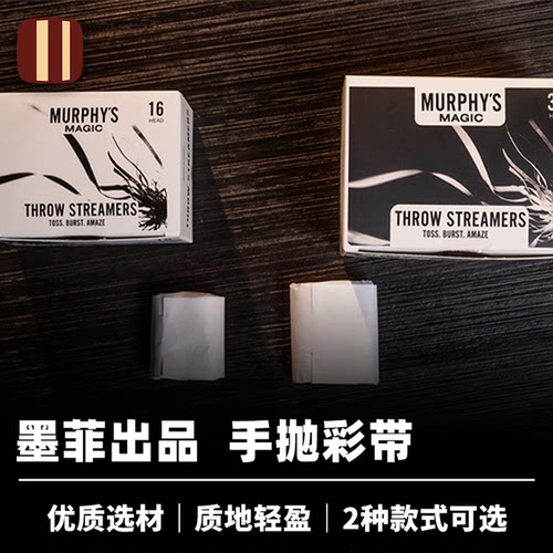 培根魔术 手抛彩带 Throw Streamers 蜘蛛丝 墨菲出品 视觉配件