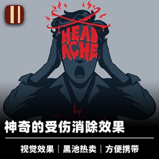 培根魔术 头痛欲裂 Headache 伤口消失 近景街头视觉道具 企鹅