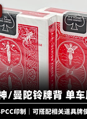 培根魔术 女神/曼陀铃牌背单车牌 Bicycle Maiden & 809 Mandolin