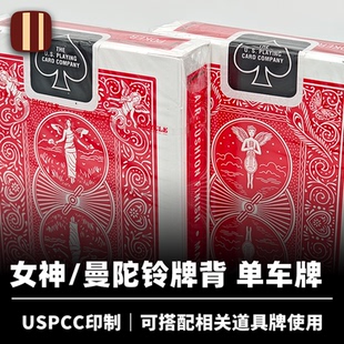 培根魔术 女神/曼陀铃牌背单车牌 Bicycle Maiden & 809 Mandolin