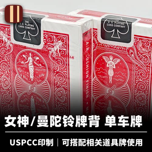 培根魔术 女神/曼陀铃牌背单车牌 Bicycle Maiden & 809 Mandolin