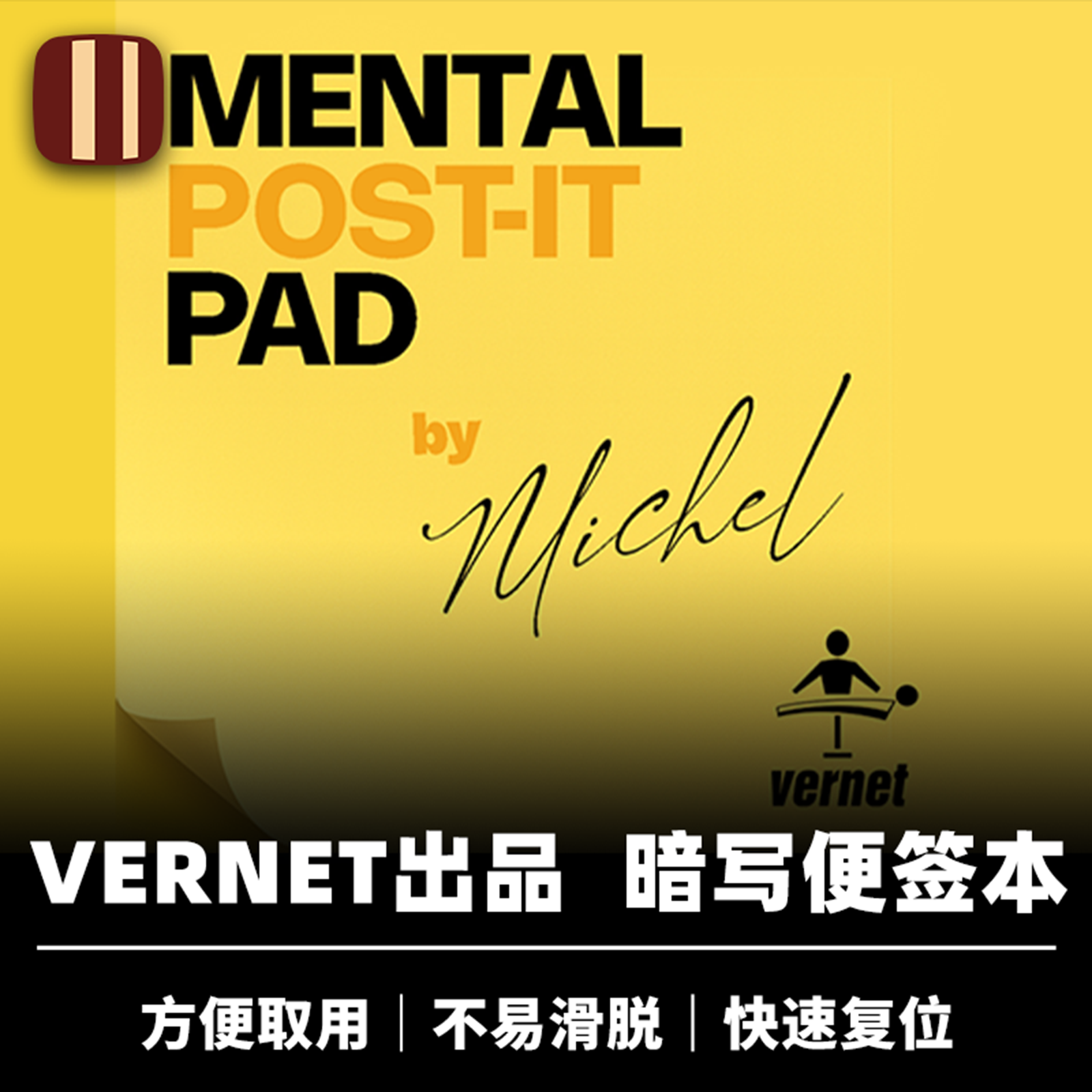 培根魔术 心灵便签本 Mental Post-It Pad 特殊构造 Vernet出品