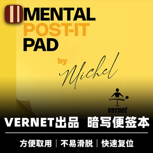 培根魔术 心灵便签本 Mental Post-It Pad 特殊构造 Vernet出品