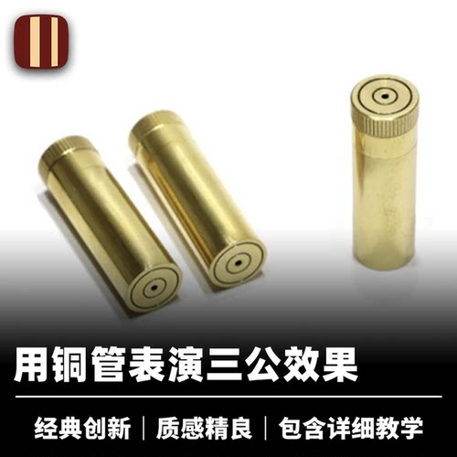 培根魔术 铜管三公 Wandering Lipstick Set 创新效果 近景道具