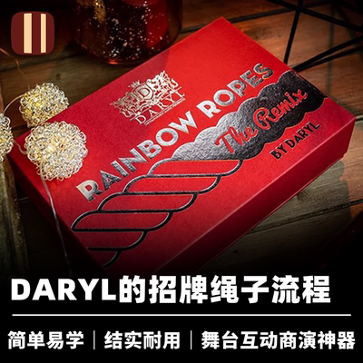培根魔术 Daryl 三色彩虹绳 Rainbow Ropes Remix 舞台商演互动