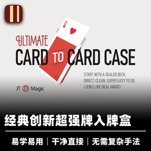 培根魔术 终极牌入牌盒 JT贾天时 Ultimate Card to Case近景道具