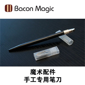培根魔术 道具制作专用笔刀 刀口锋利 手工专用笔刀
