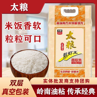 太粮靓虾王香软米油粘米籼米大米5kg10斤真空锁鲜岭南热卖煲仔饭