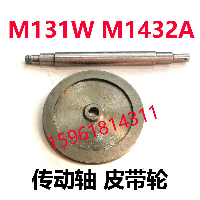 陕西外圆磨床配件 M131W M1432A 头架皮带轮 单槽 1条槽 传动轴