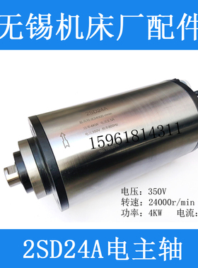 无锡机床厂 轴承磨 磨头主轴砂轮轴 2SD24A 24000转/350V/4KW磨杆
