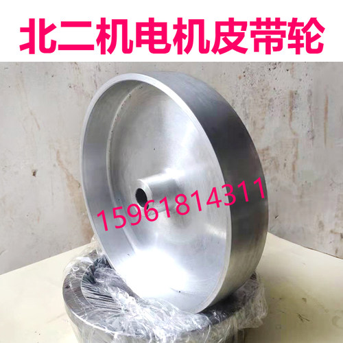 北二机M1420E M1320E电机皮带轮铸铝 原装 同心度高外圆磨床配件
