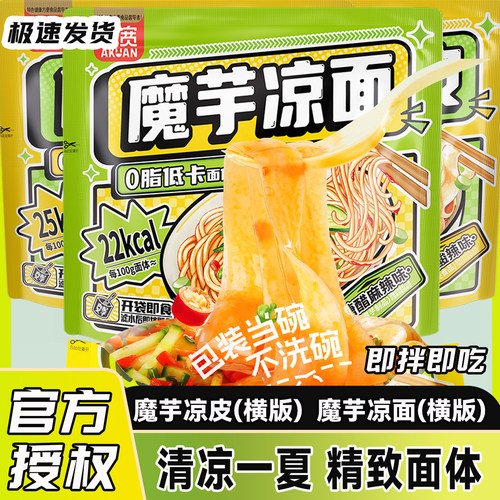 阿宽魔芋凉面凉皮开袋即食