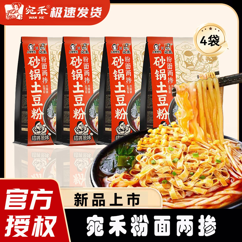 【新品】宛禾土豆粉刀削面两掺