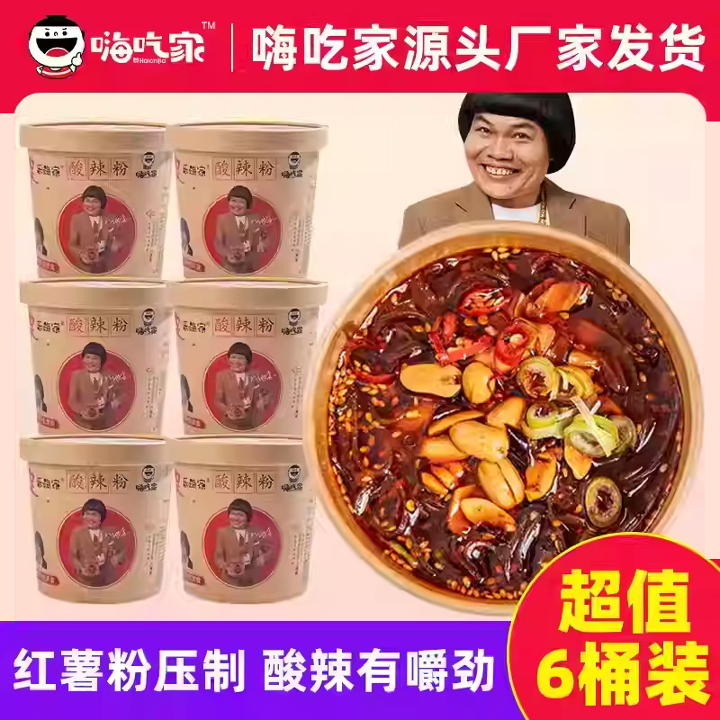 嗨吃家官方正品酸辣粉明星代言