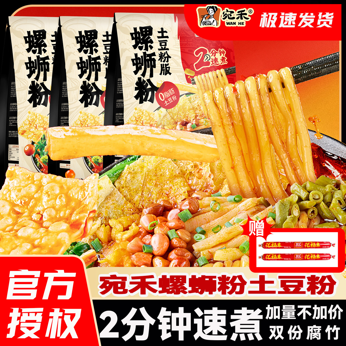 河南宛禾螺蛳粉土豆粉双倍腐竹柳州正宗袋装速食夜宵充饥囤货宿舍,粮油调味/速食/干货/烘焙,螺蛳粉,淘宝优惠券,粉丝福利购,淘宝优惠卷