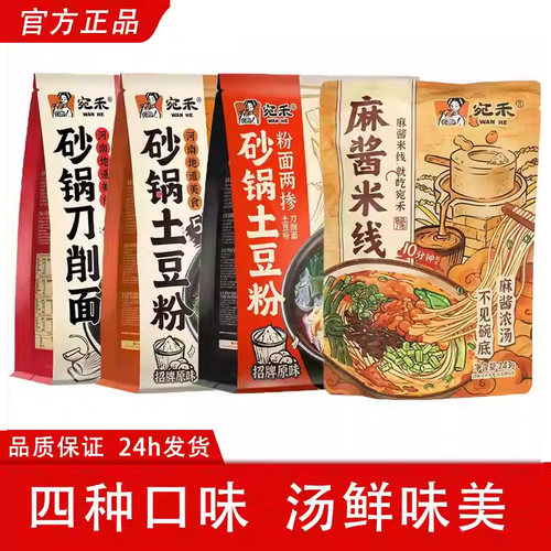 宛禾砂锅土豆粉4中口味任性