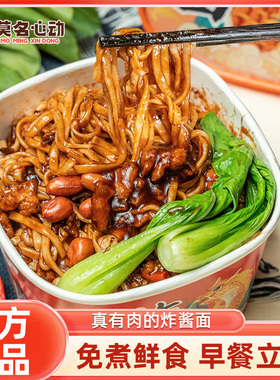 莫名心动正宗老北京炸酱面桶装拌面吃的夜宵速食上班族免煮方便面