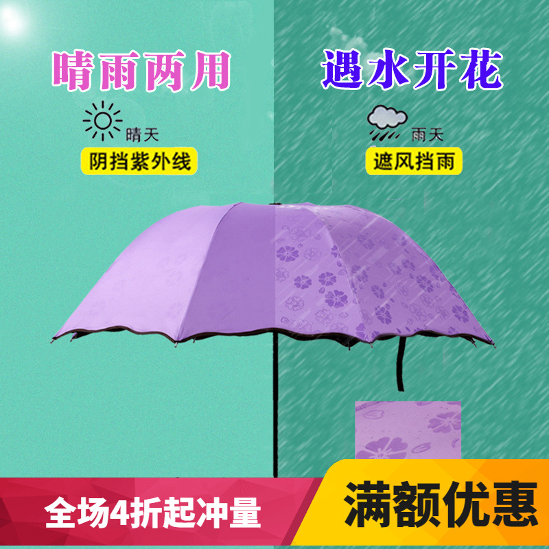 10骨黑胶遇水开花雨伞  8骨创意拱形三折伞 波浪边遮阳伞太阳伞