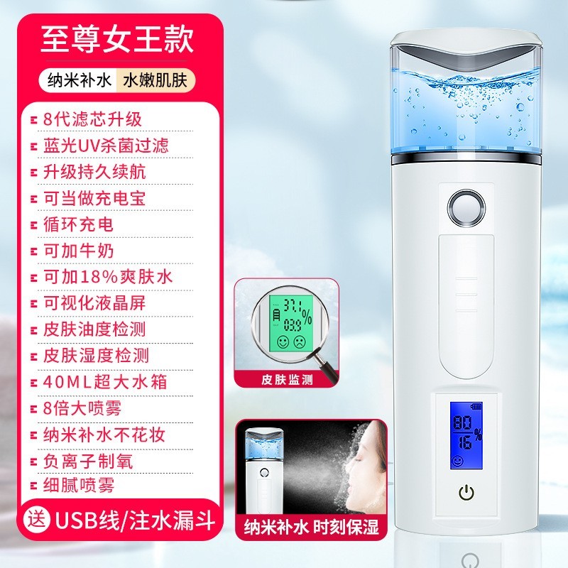 398包邮 纳米喷雾器充电手持喷雾器加湿器带充电宝皮肤测试补水仪
