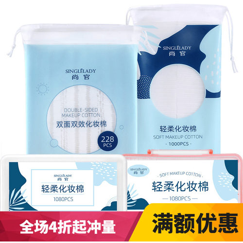 398包邮加厚化妆棉双面卸妆棉