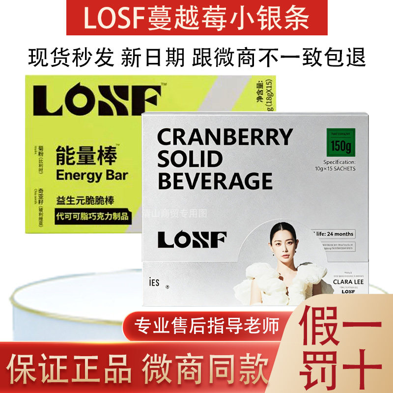 losf蔓越莓小银条kosf咖啡升级款益生元脆脆棒微商同款官方正品