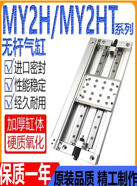 直线导轨型机械结合式无杆气缸MY2H/HT16G/25G-100-200-300SMC型