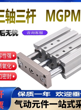 三轴三杆气缸行程可调MGPM12/16/20/25/32/40x20/40/50/75/100-S
