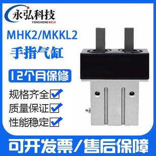 16D SMC型带防尘罩平行气爪手指气缸MHKL2 MHKL2 12D 20D25D MHK2