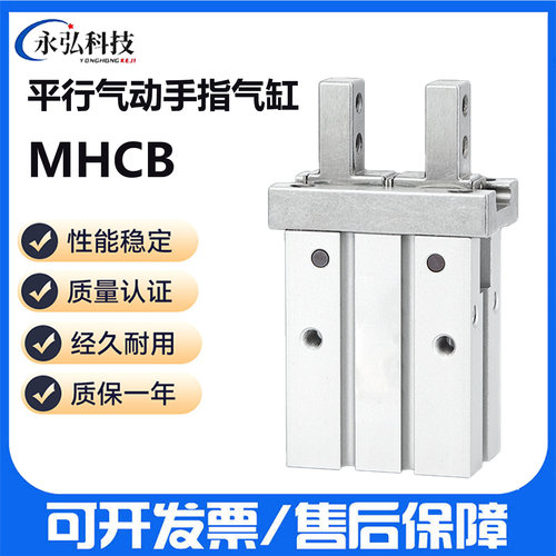 恒拓高平行气动手指气缸MHCB
