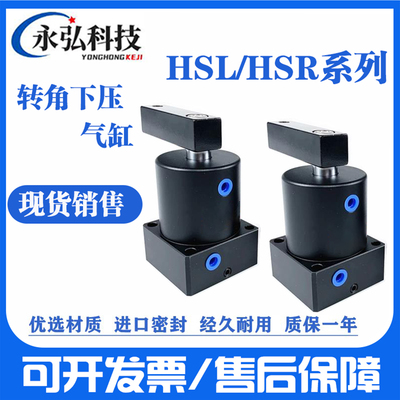 气立可转角下压气缸HSL/HSR