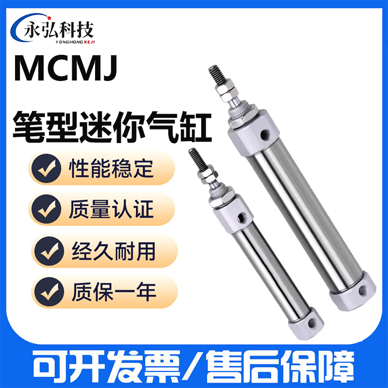 金器笔型迷你气缸MCMJ可开发票