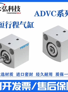 FESTO短行程气缸AEVC/ADVC-10-5-10-12-15-16-20-2532-40-I-A-P-A