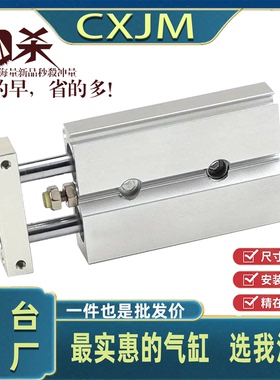 双轴双杆联气缸CXJM/L6/8/10/12/15/20/25/32-10/20/30/40/50/75S