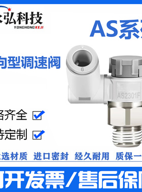 气动万向调速阀AS1301F-M5-04A/06气缸节流阀AS2301F-01-06SA接头