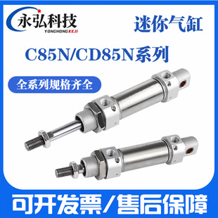 C85N/CD85N不锈钢迷你气缸CD85N10/16/20/25X30X40X60X75X80X100C