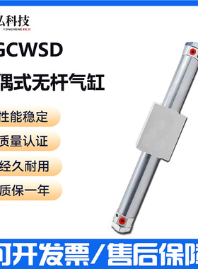 磁耦式无杆气缸QGCWSD系列6/10/15/20/25/32/40-100-200-300-1000