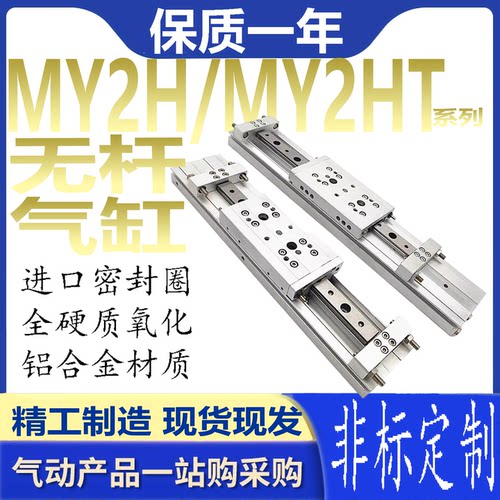 MY2H/HT机械结合式无杆气缸