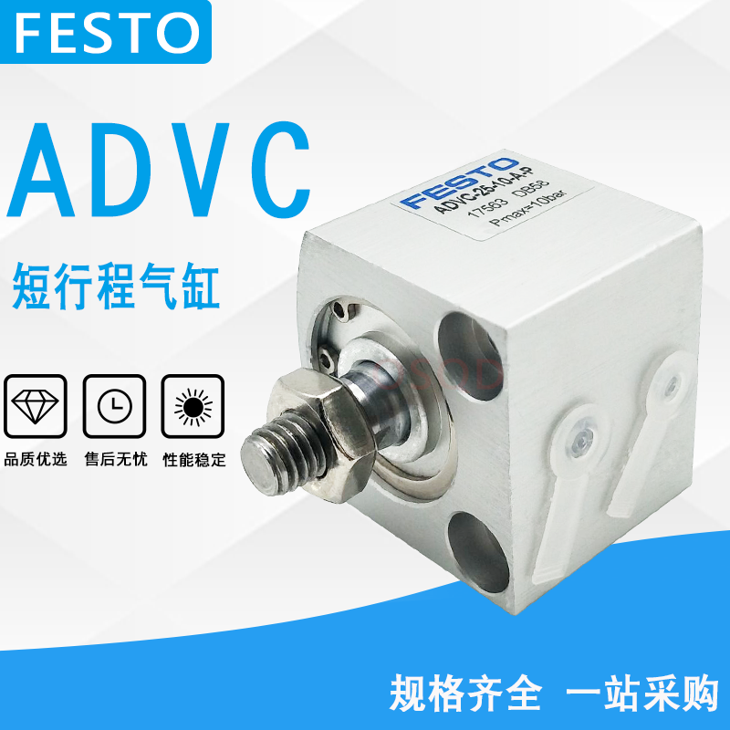 FESTO短行程单气缸AEVC ADVC-10-5-10-12-15-16-20-25-32-I-A-P-A